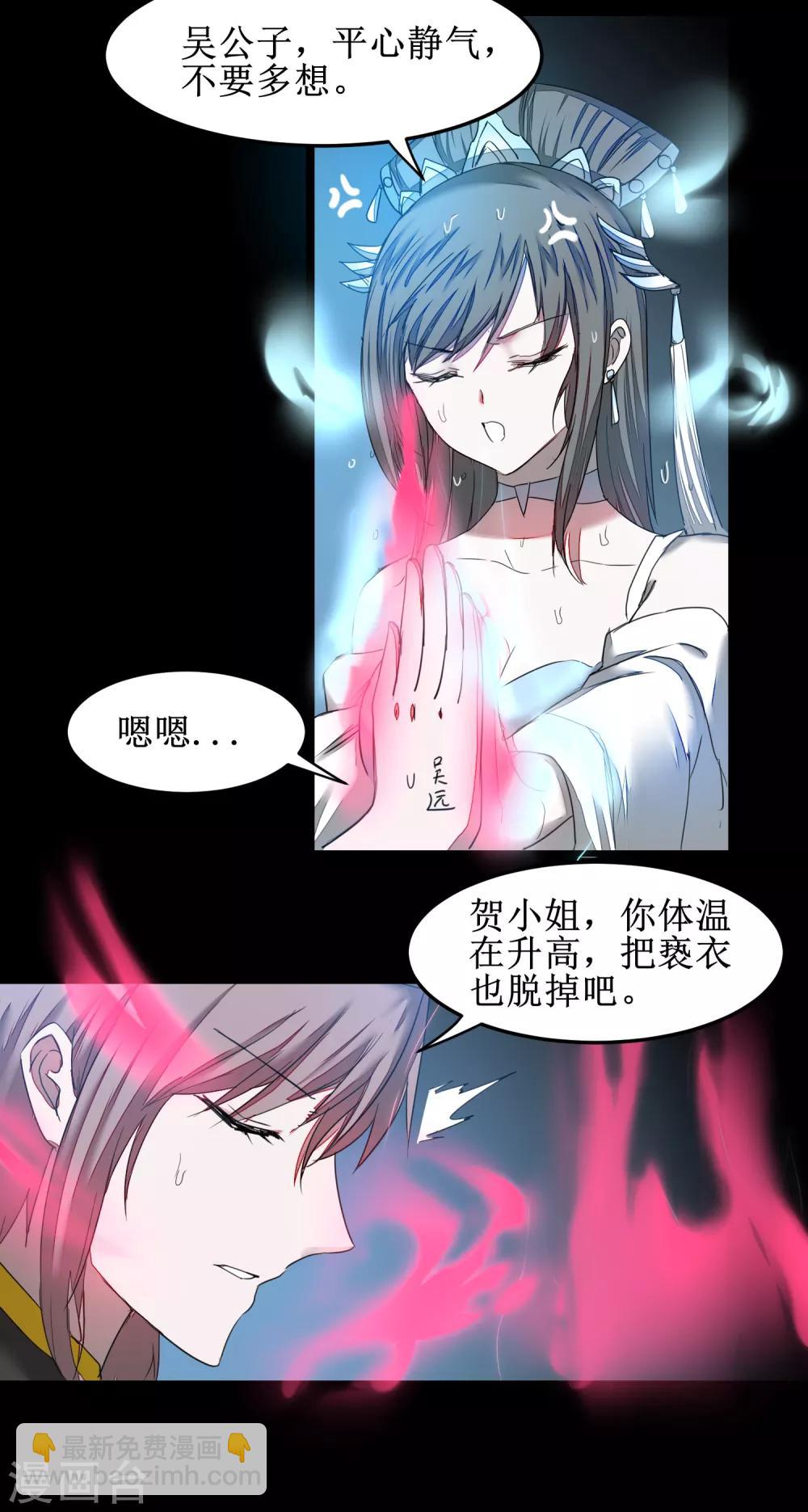 🍗逆转仙途 第129话 双修之道 第13页