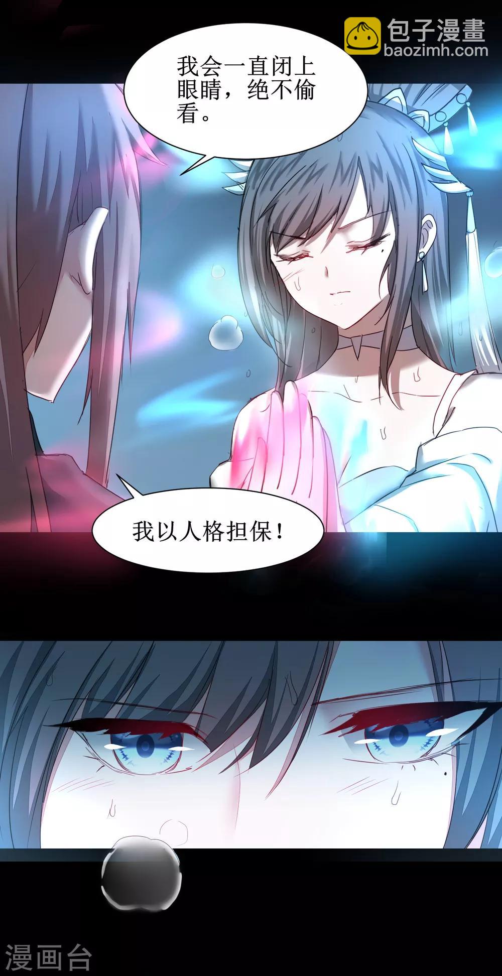 🍗逆转仙途 第129话 双修之道 第14页