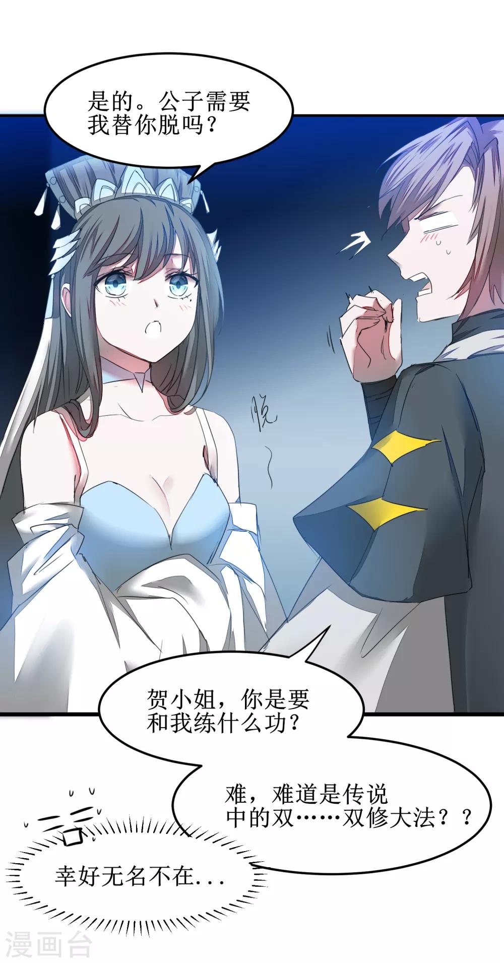 🍗逆转仙途 第129话 双修之道 第2页