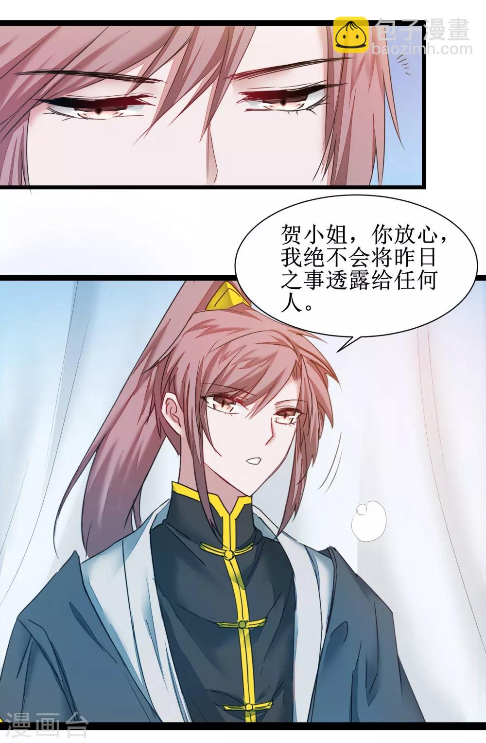 🍗逆转仙途 第129话 双修之道 第24页