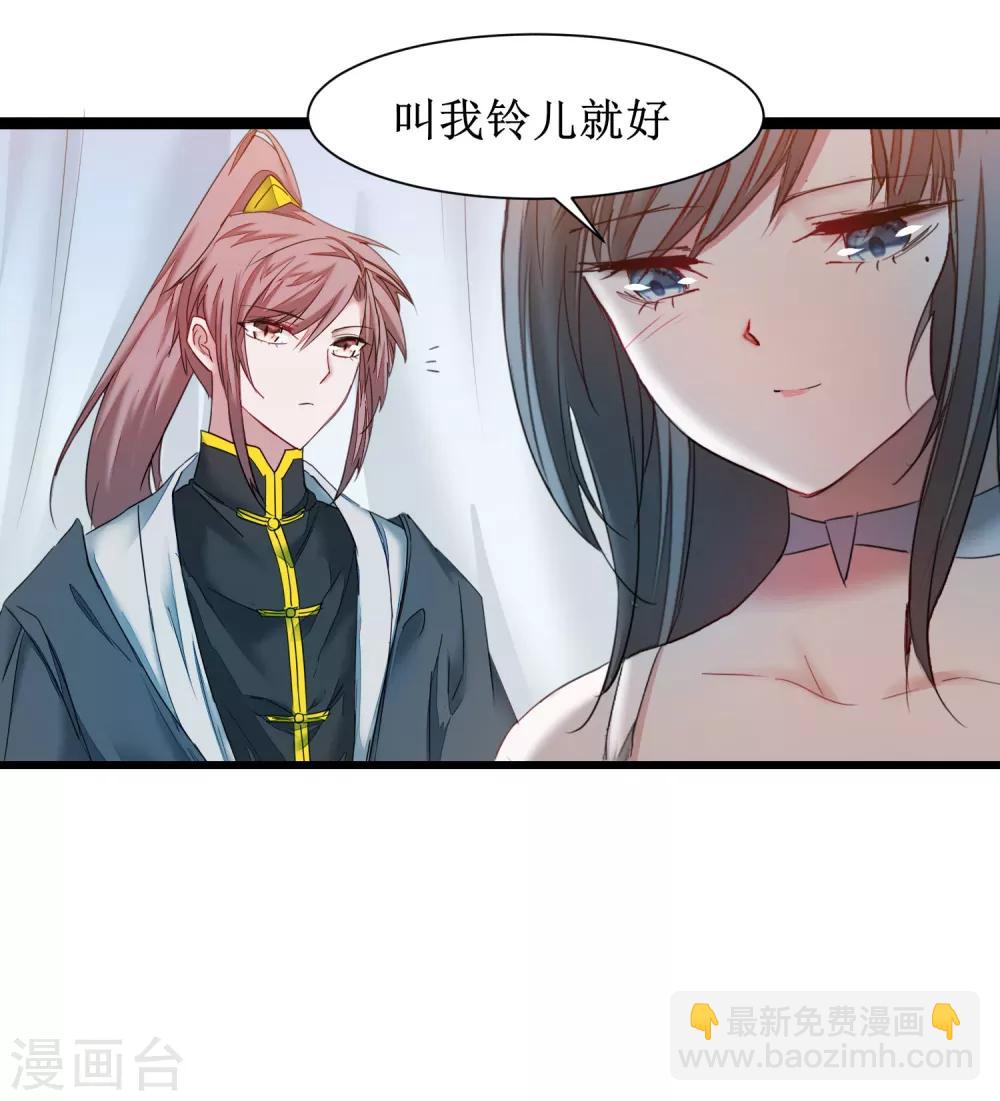 🍗逆转仙途 第129话 双修之道 第25页