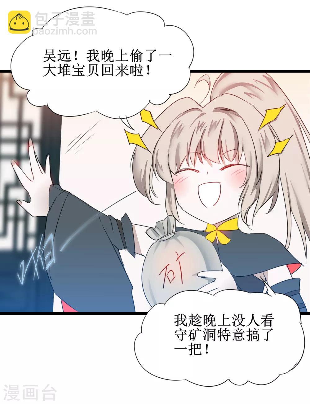 🍗逆转仙途 第129话 双修之道 第27页