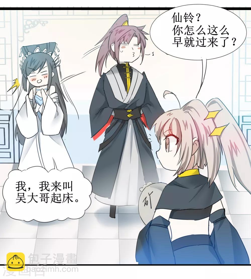 🍗逆转仙途 第129话 双修之道 第28页