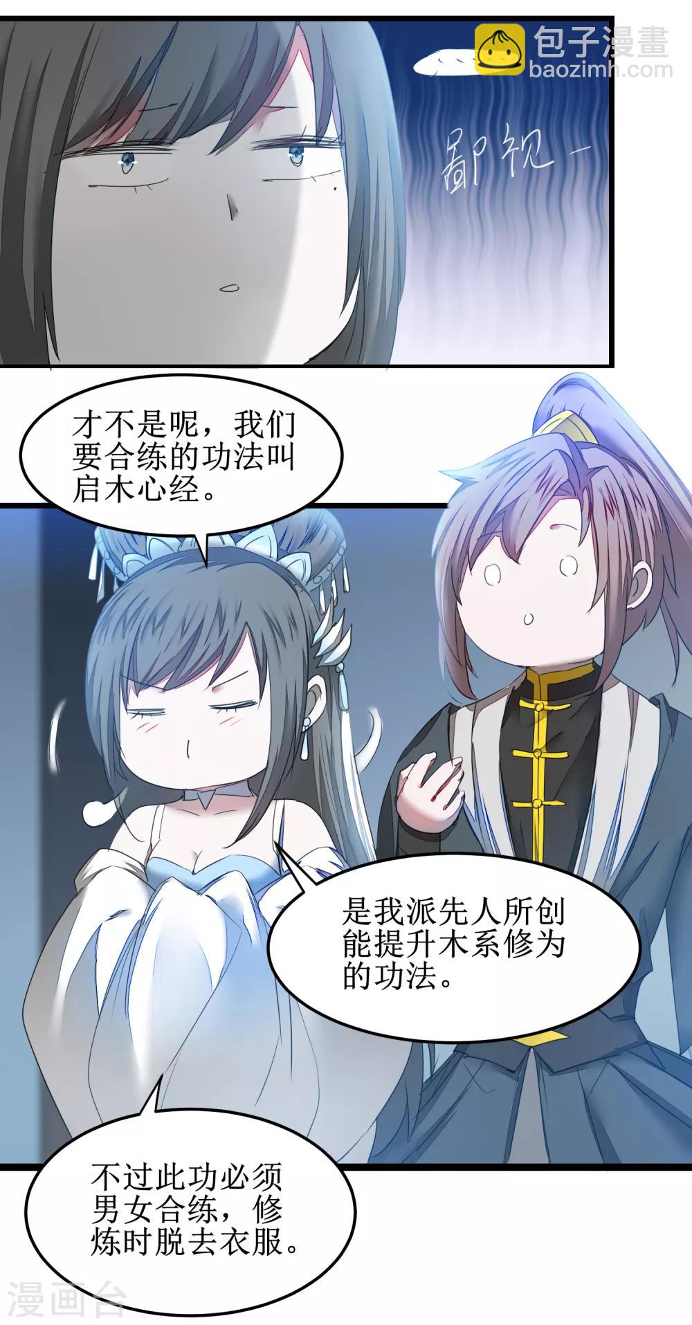 🍗逆转仙途 第129话 双修之道 第3页