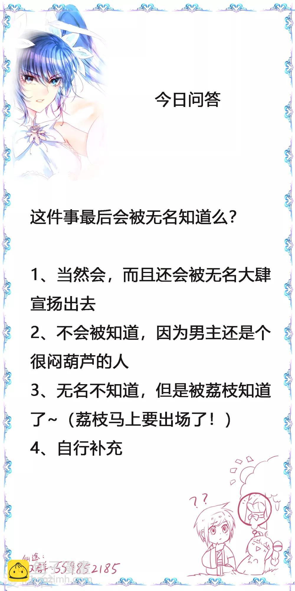 🍗逆转仙途 第129话 双修之道 第30页