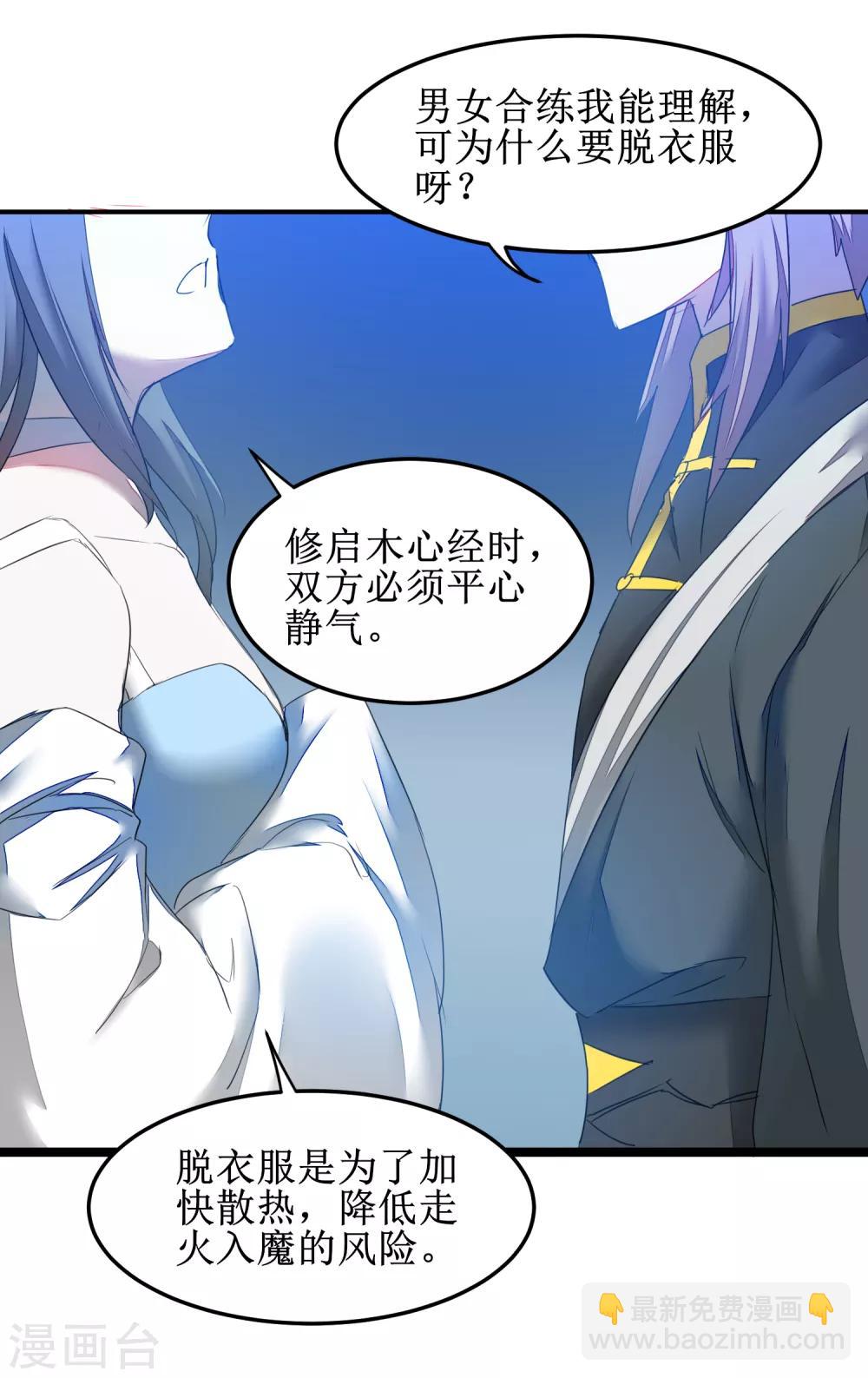 🍗逆转仙途 第129话 双修之道 第4页