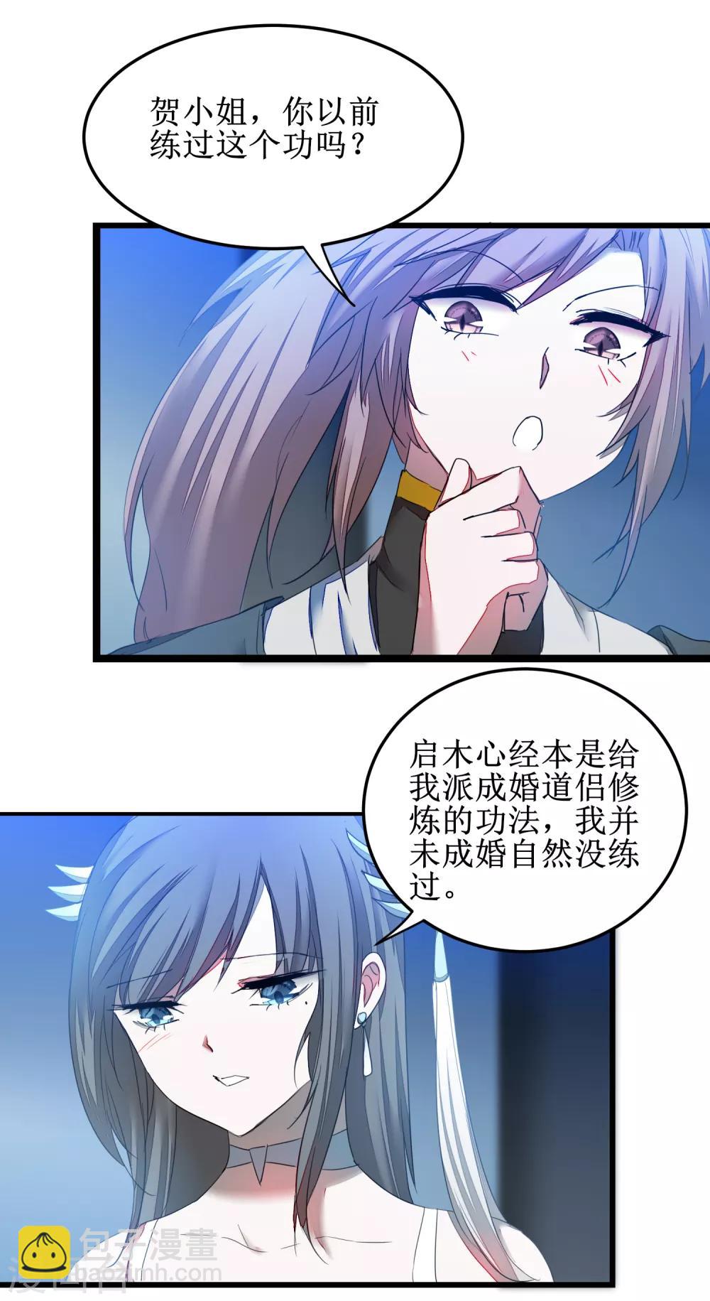 🍗逆转仙途 第129话 双修之道 第5页