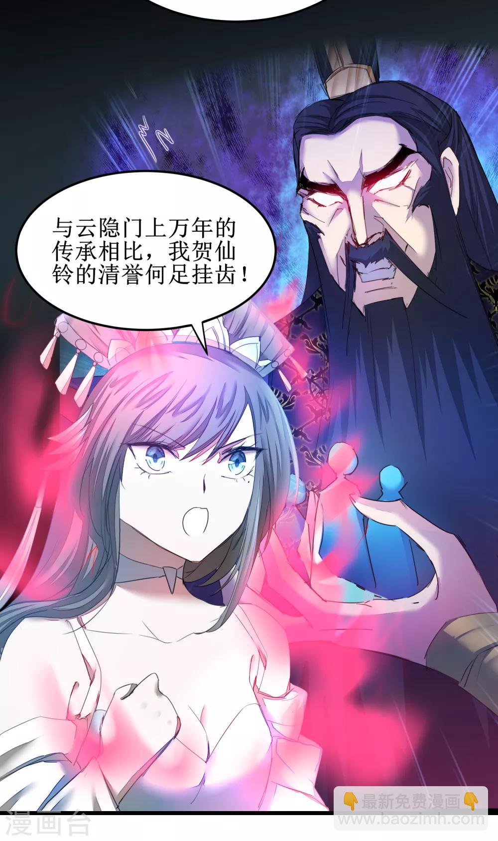 🍗逆转仙途 第129话 双修之道 第7页