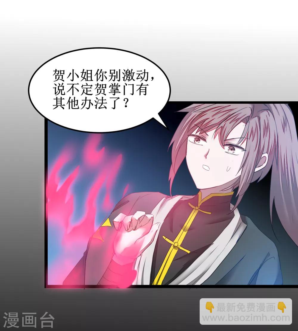 🍗逆转仙途 第129话 双修之道 第8页