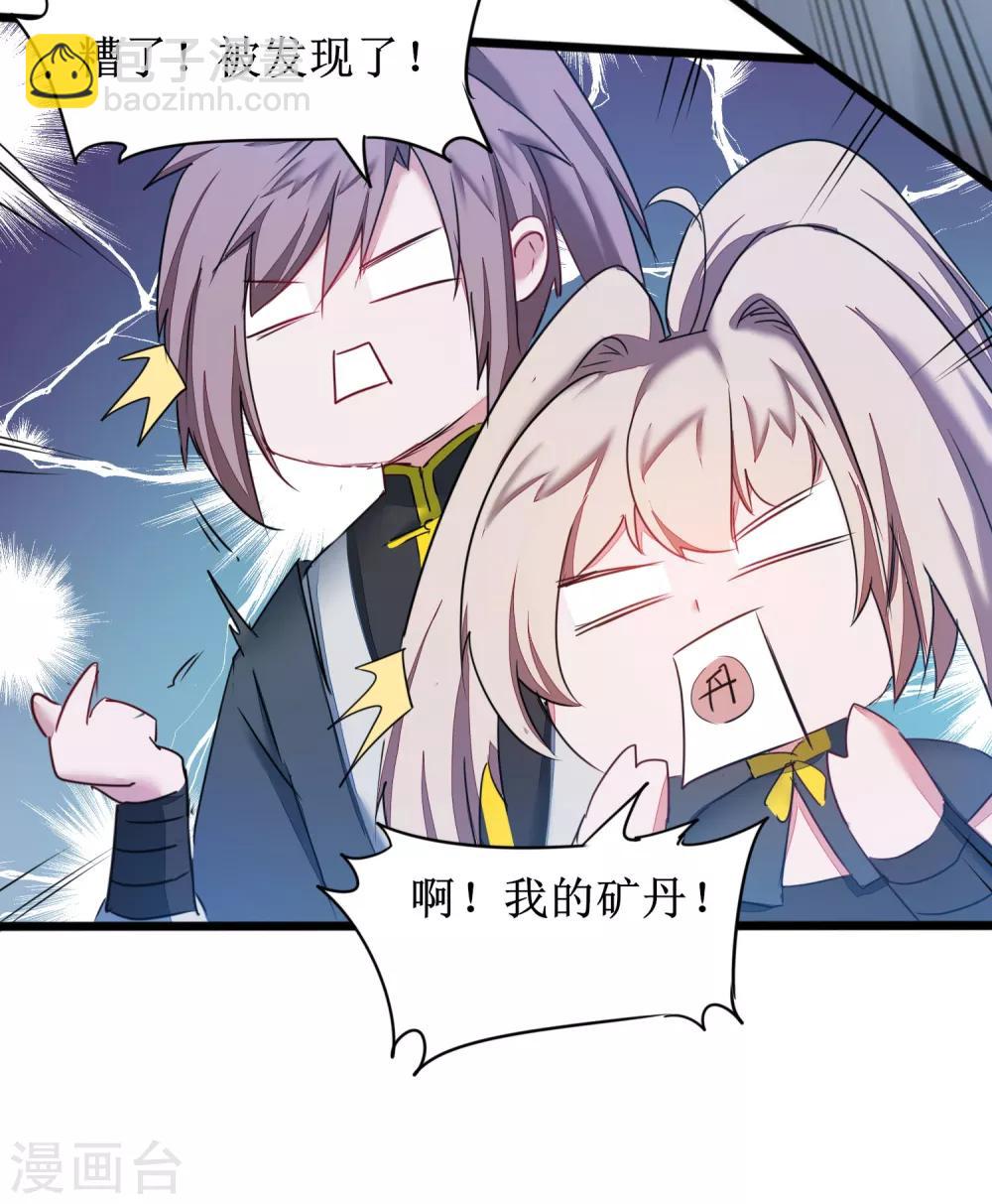 🍗逆转仙途 第131话 挑明双修 第11页