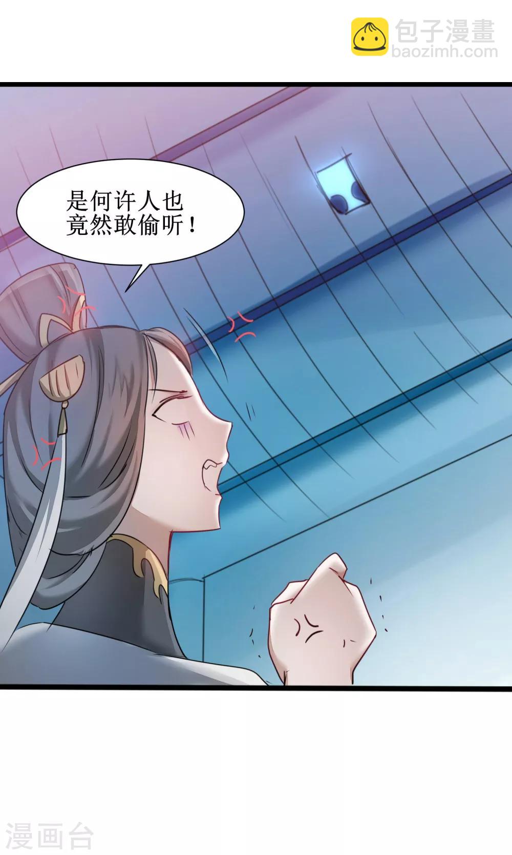 🍗逆转仙途 第131话 挑明双修 第13页
