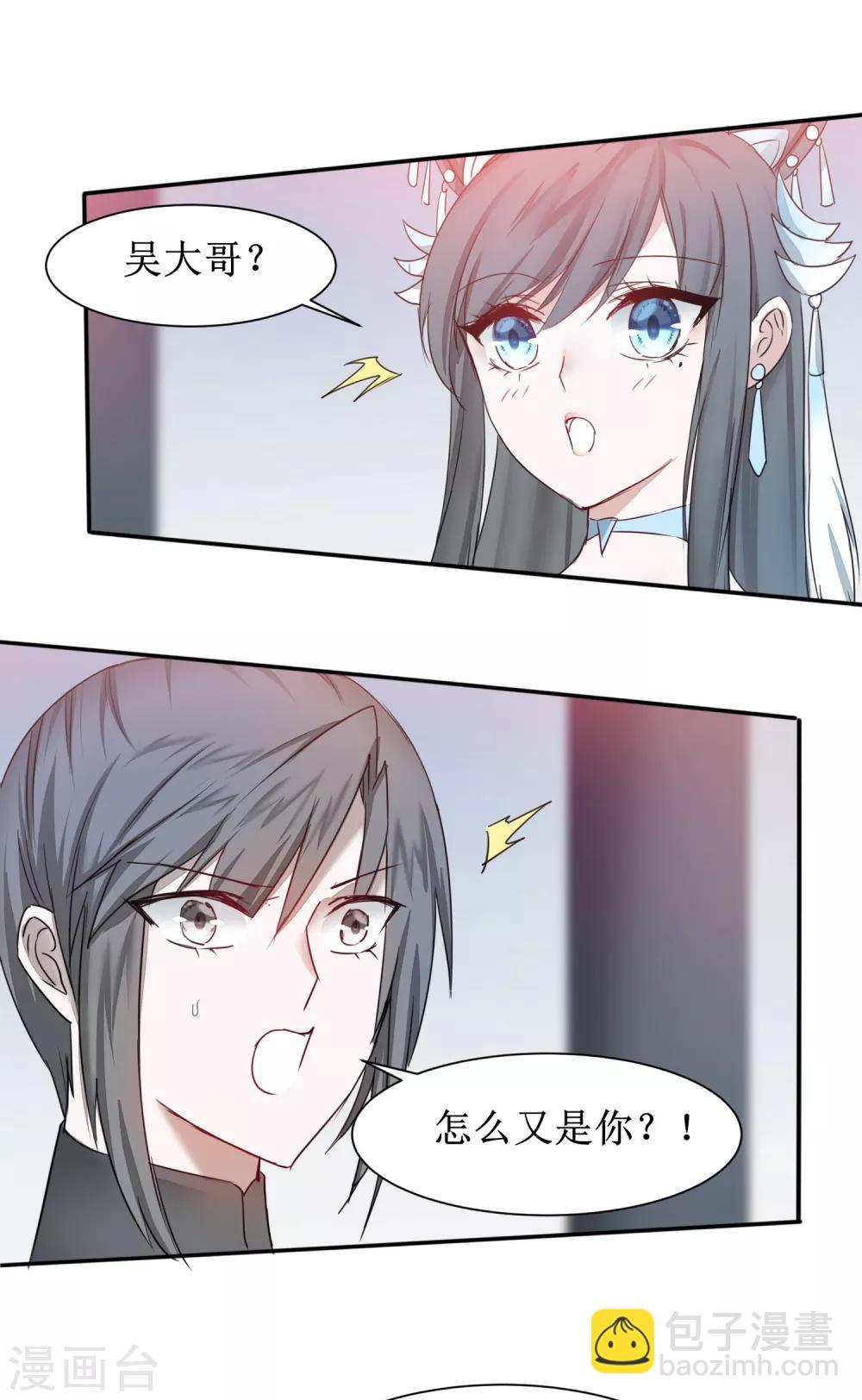 🍗逆转仙途 第131话 挑明双修 第16页