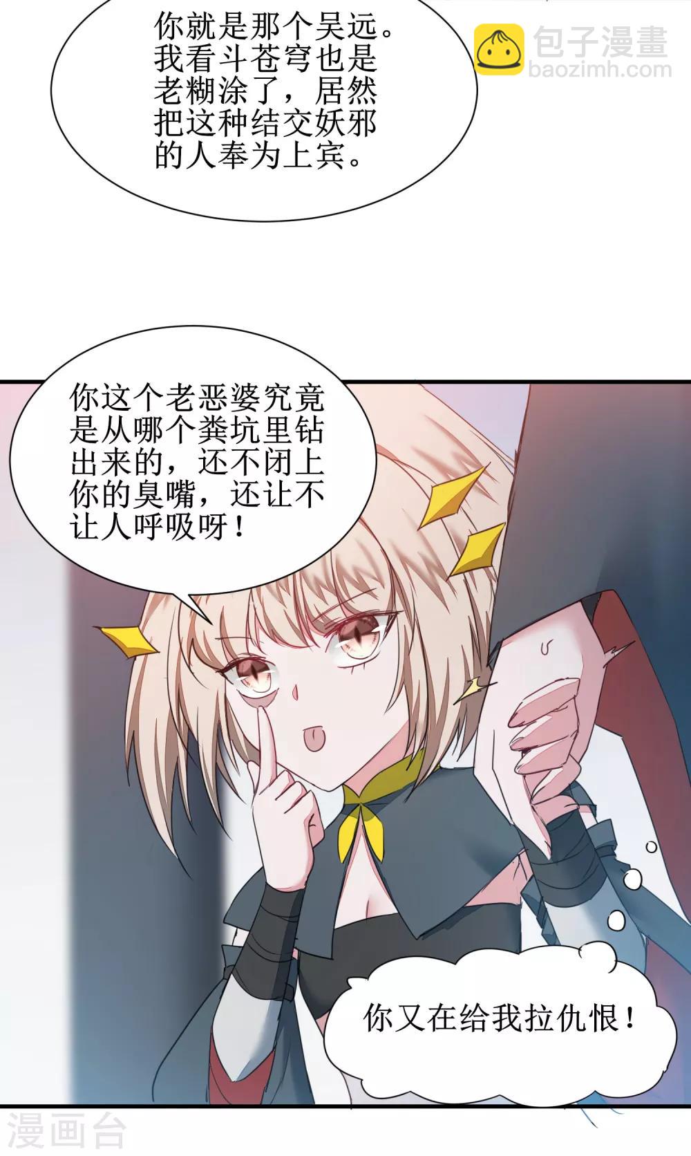 🍗逆转仙途 第131话 挑明双修 第18页