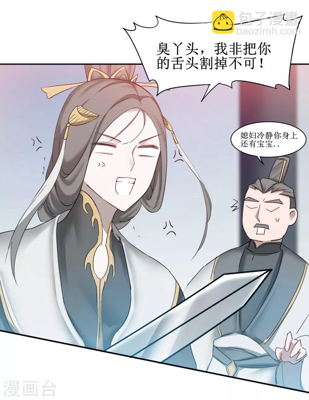 🍗逆转仙途 第131话 挑明双修 第19页