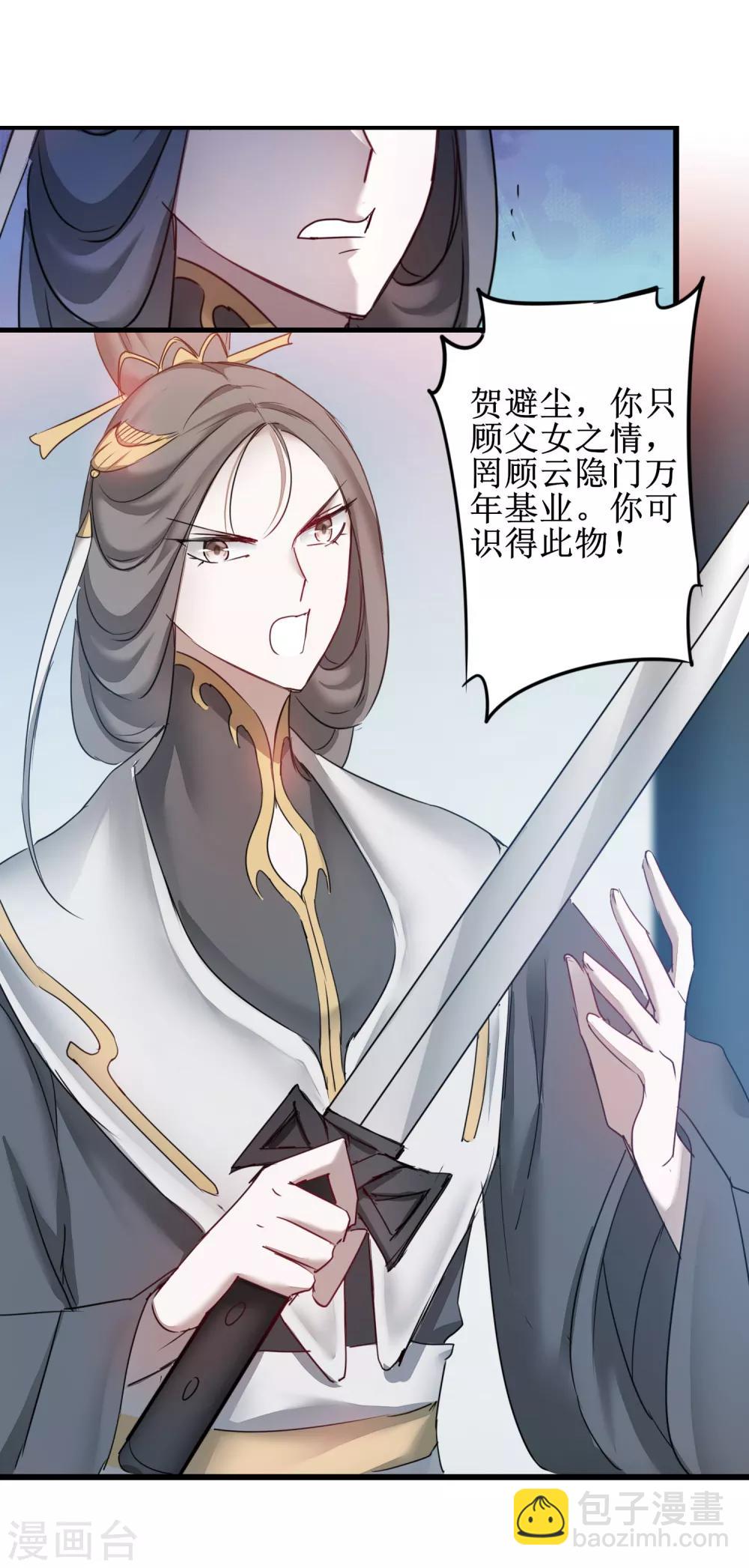🍗逆转仙途 第131话 挑明双修 第2页