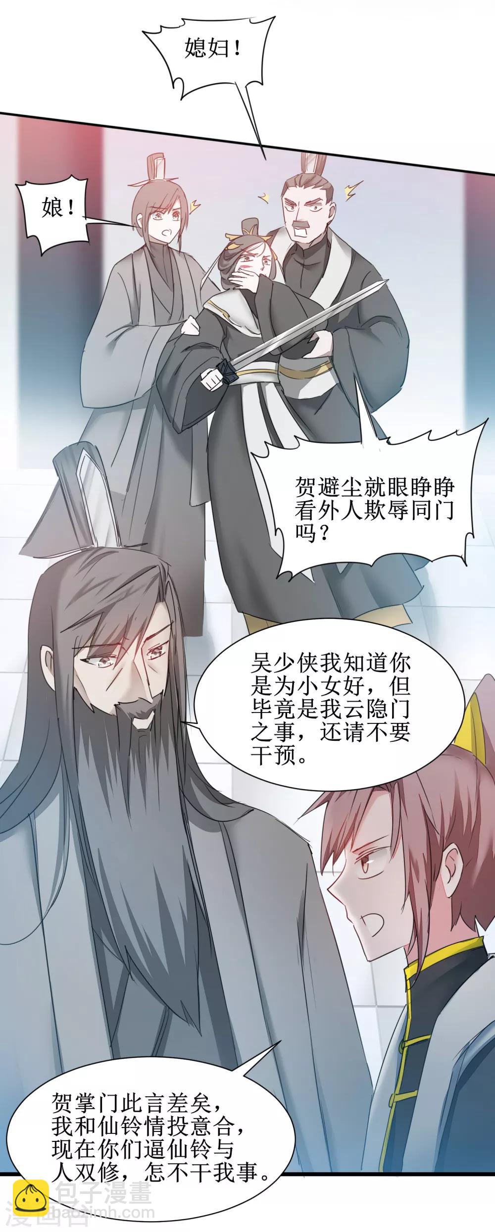 🍗逆转仙途 第131话 挑明双修 第23页