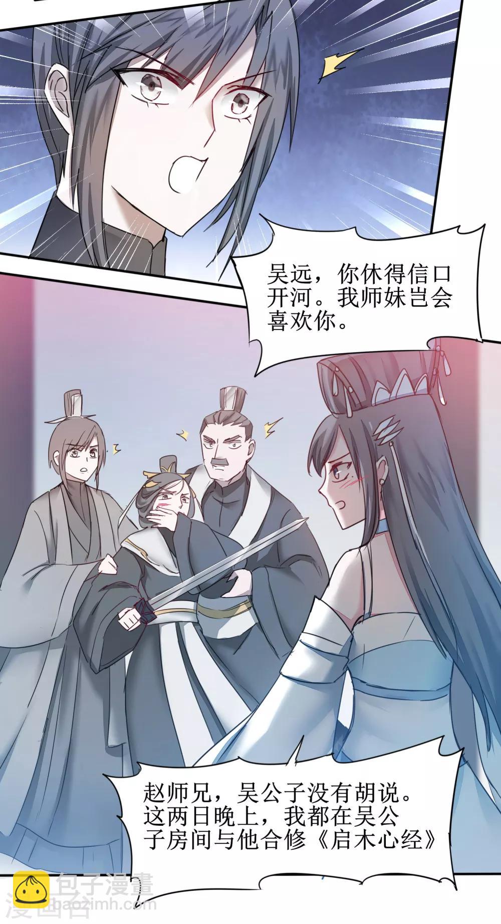 🍗逆转仙途 第131话 挑明双修 第25页