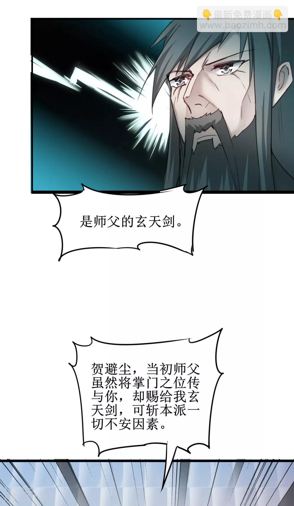 🍗逆转仙途 第131话 挑明双修 第3页