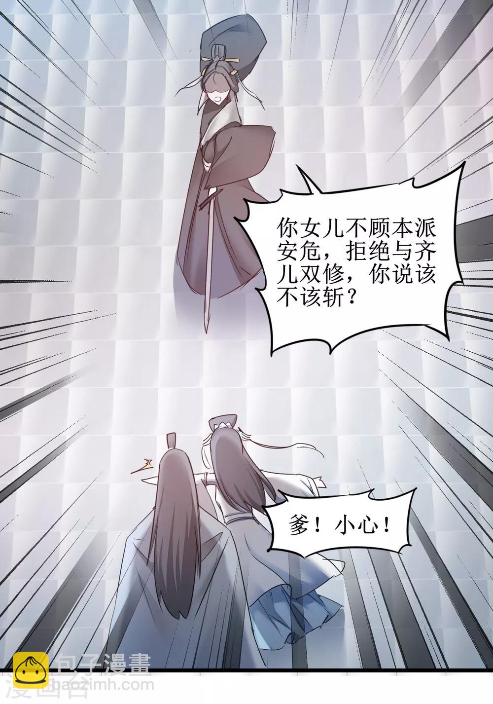 🍗逆转仙途 第131话 挑明双修 第4页