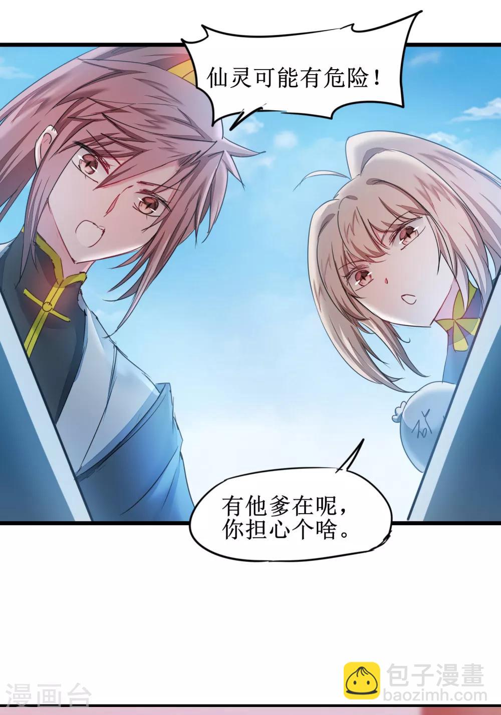 🍗逆转仙途 第131话 挑明双修 第5页