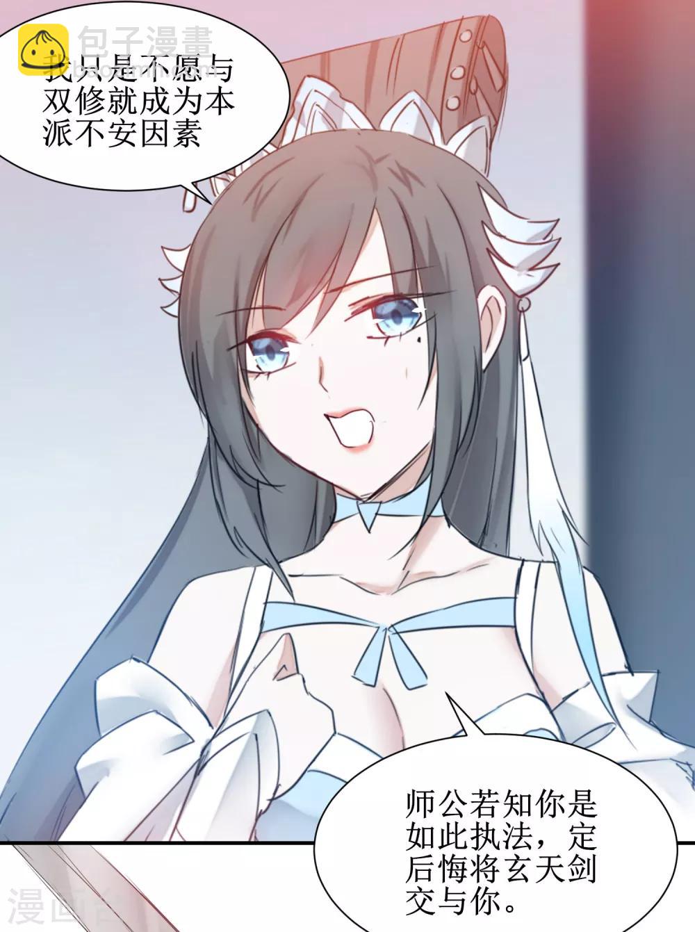 🍗逆转仙途 第131话 挑明双修 第6页