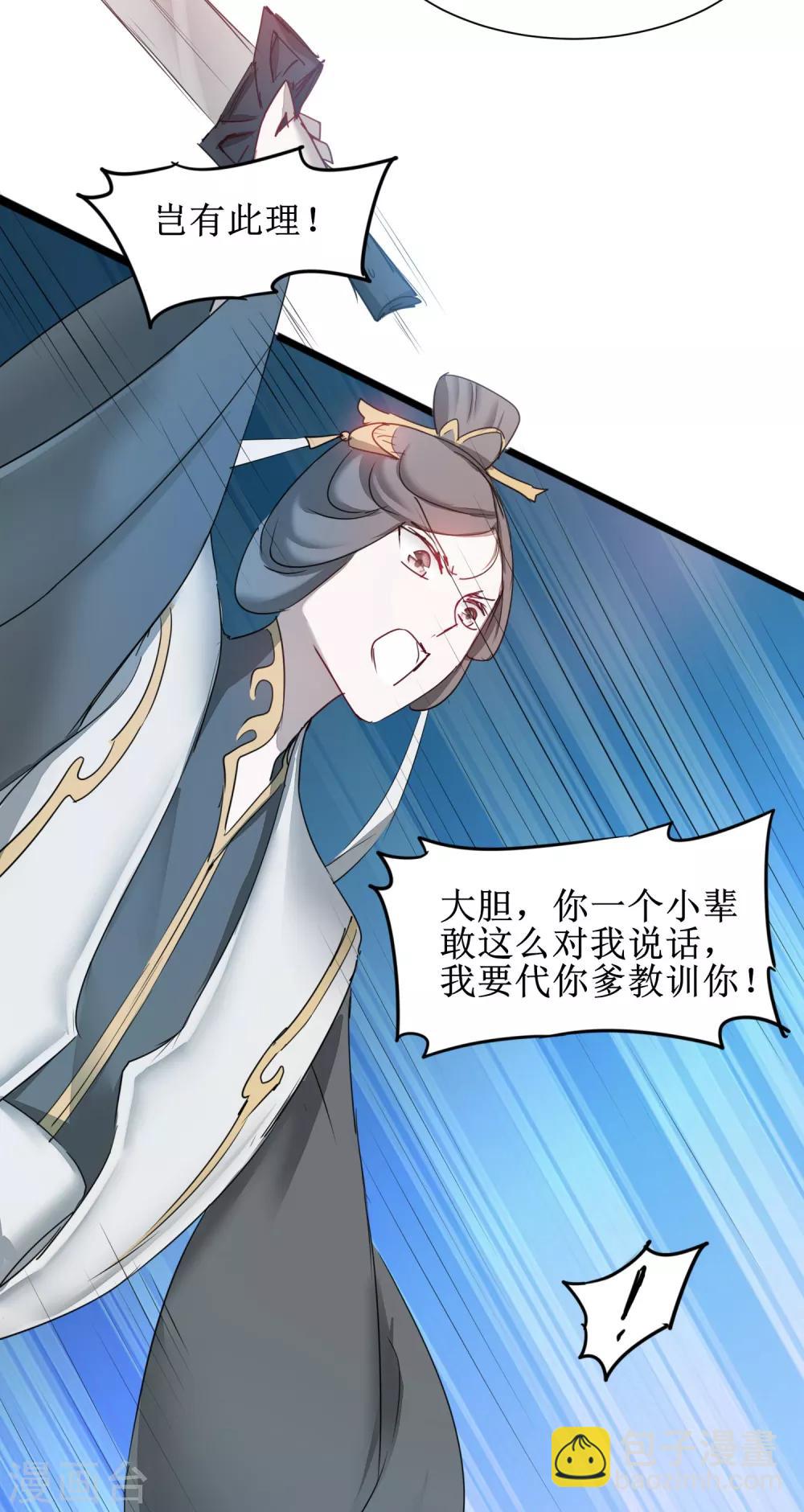 🍗逆转仙途 第131话 挑明双修 第7页