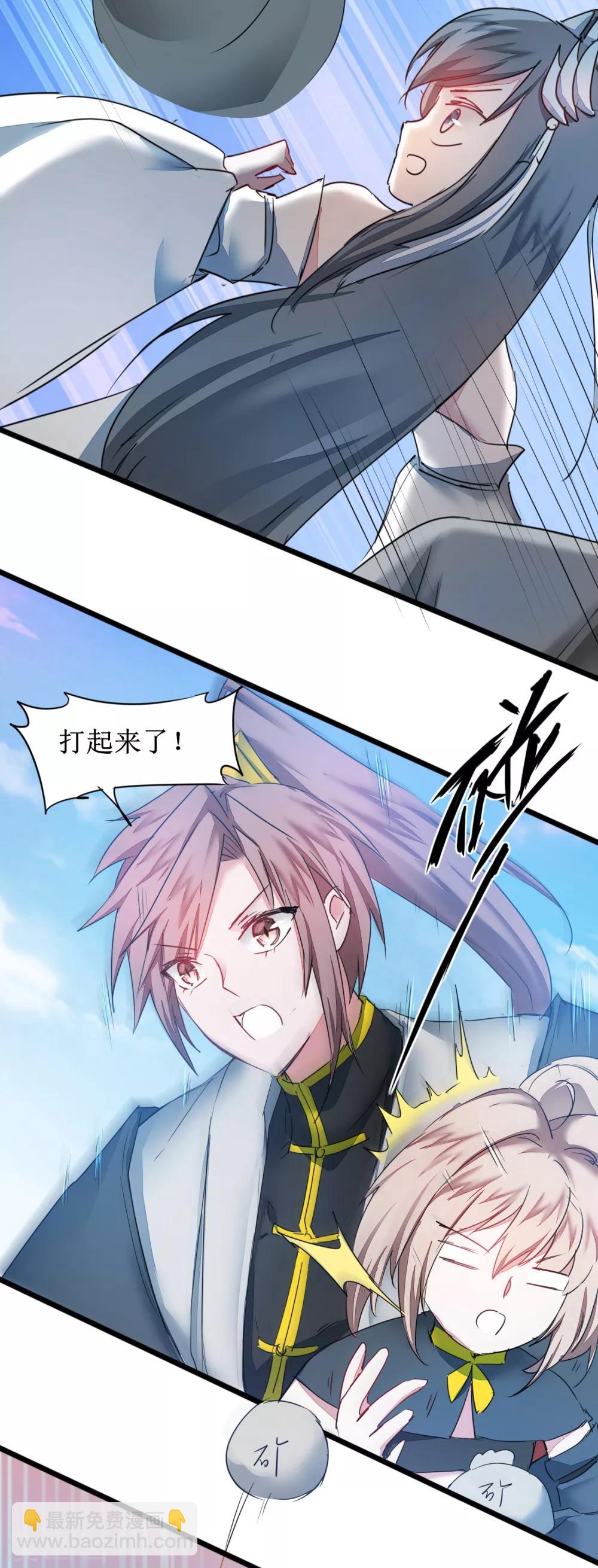 🍗逆转仙途 第131话 挑明双修 第8页