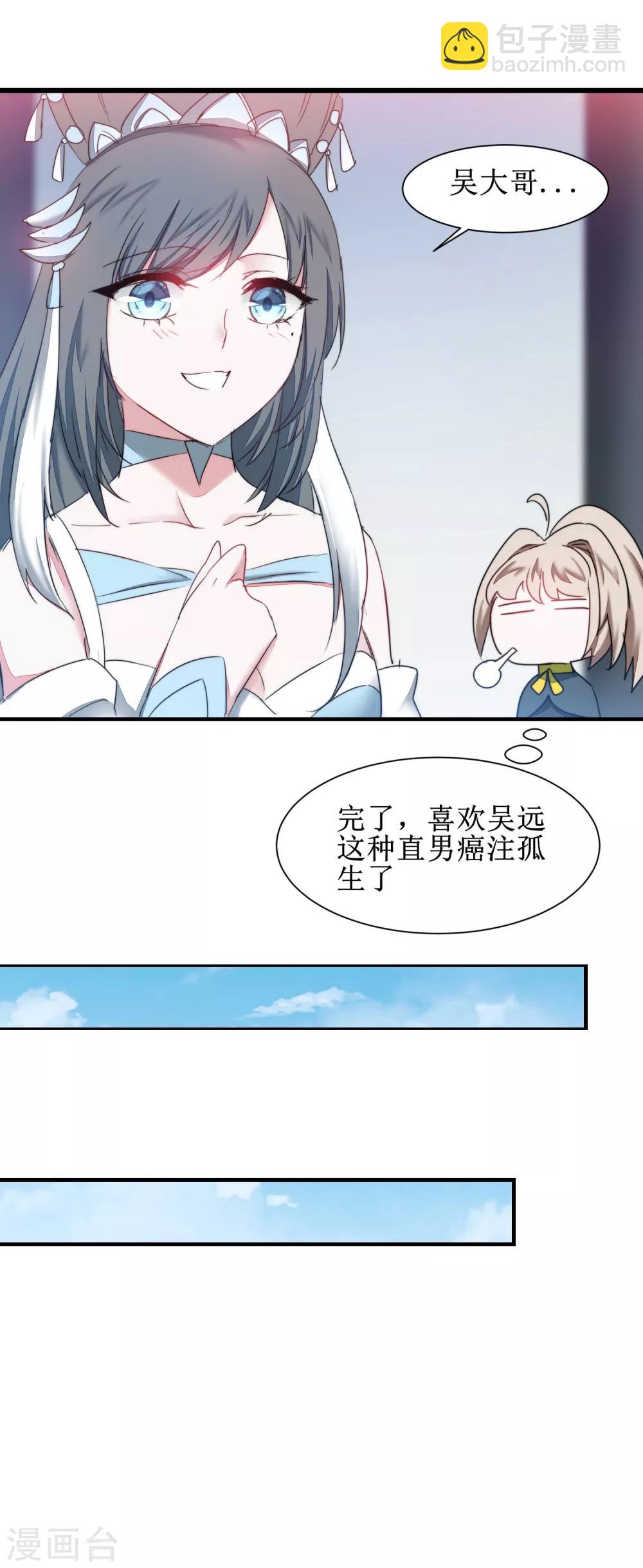 🍗逆转仙途 第132话 女王荔枝 第14页