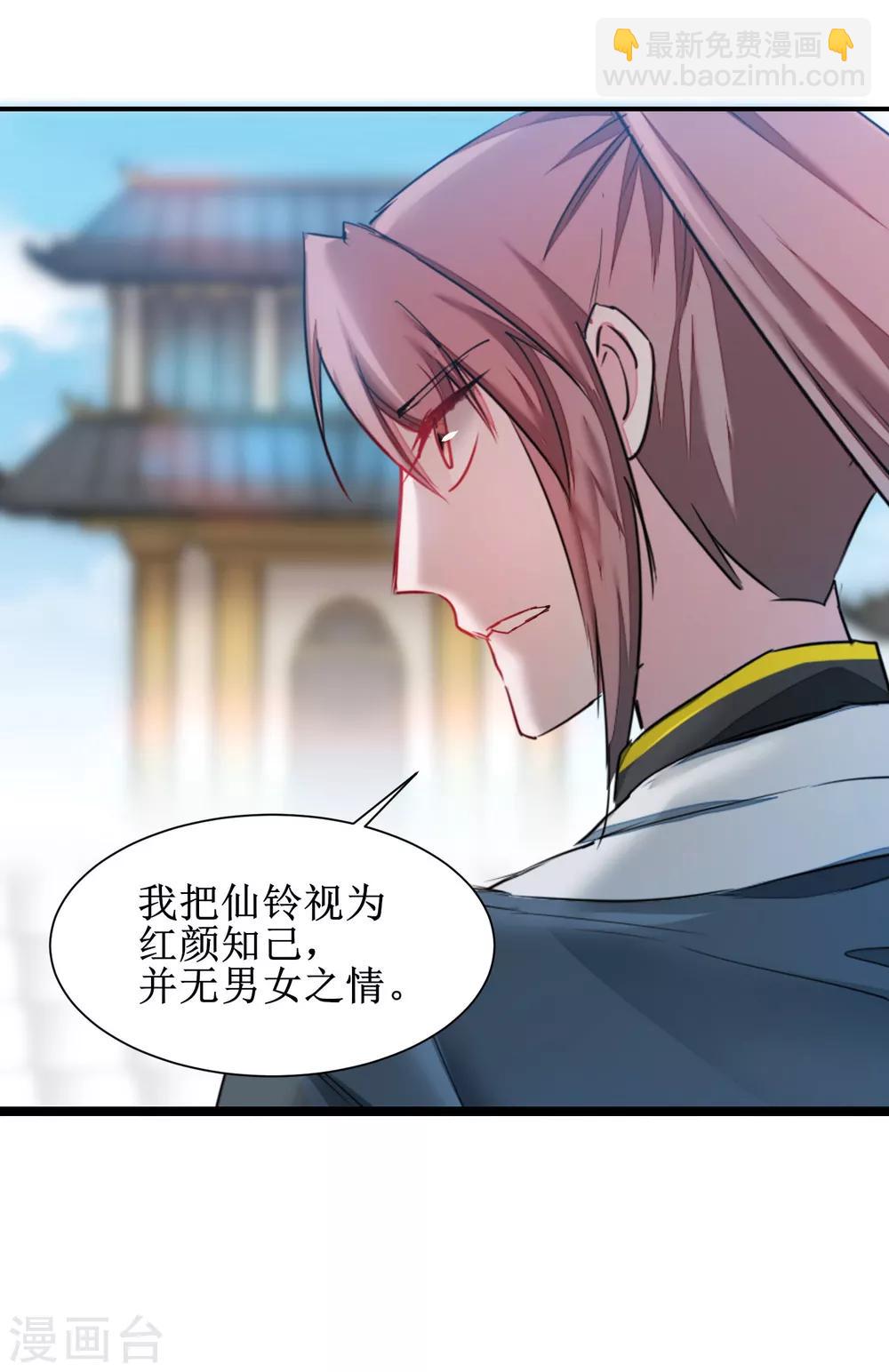 🍗逆转仙途 第132话 女王荔枝 第22页