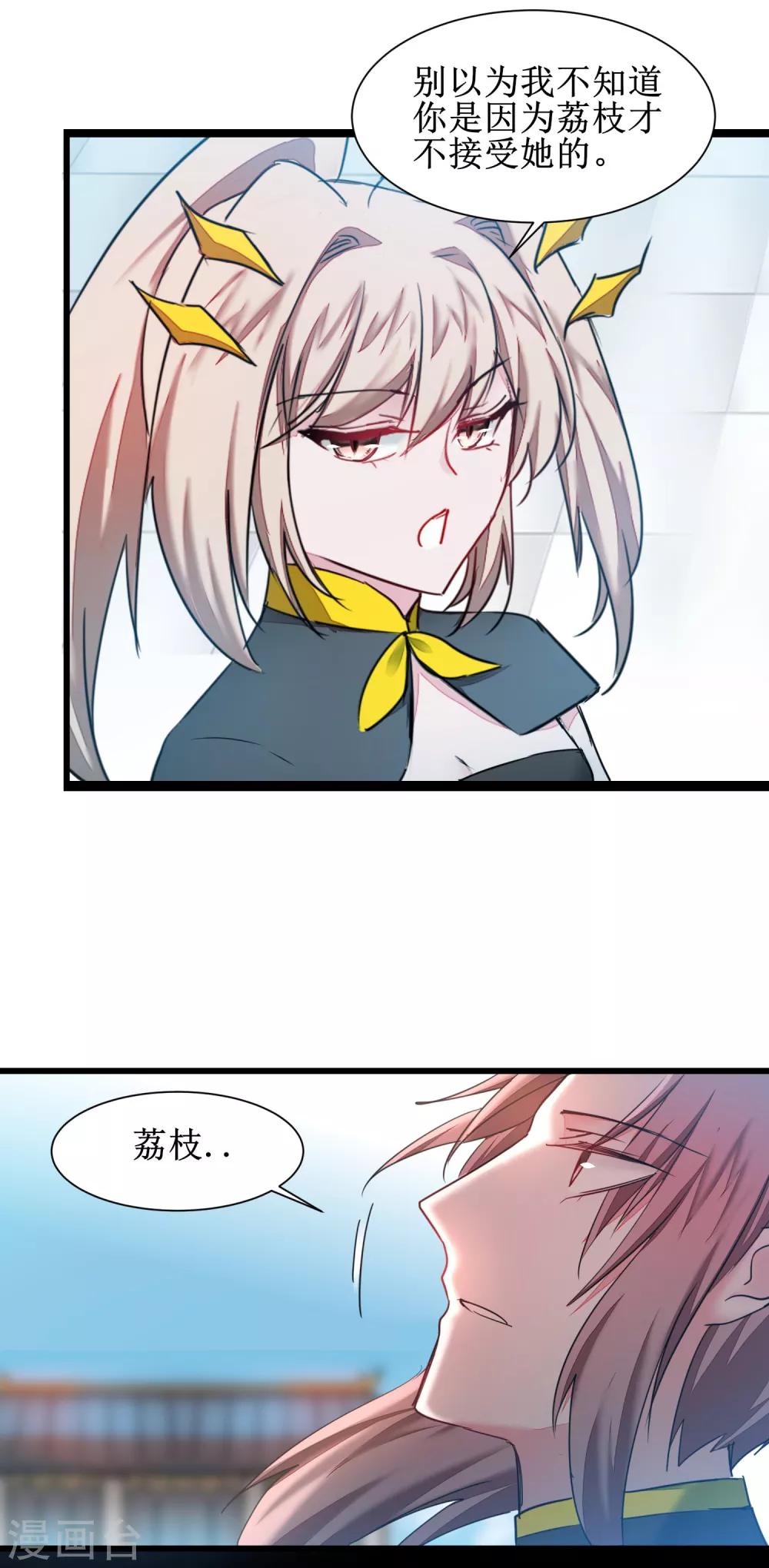 🍗逆转仙途 第132话 女王荔枝 第23页