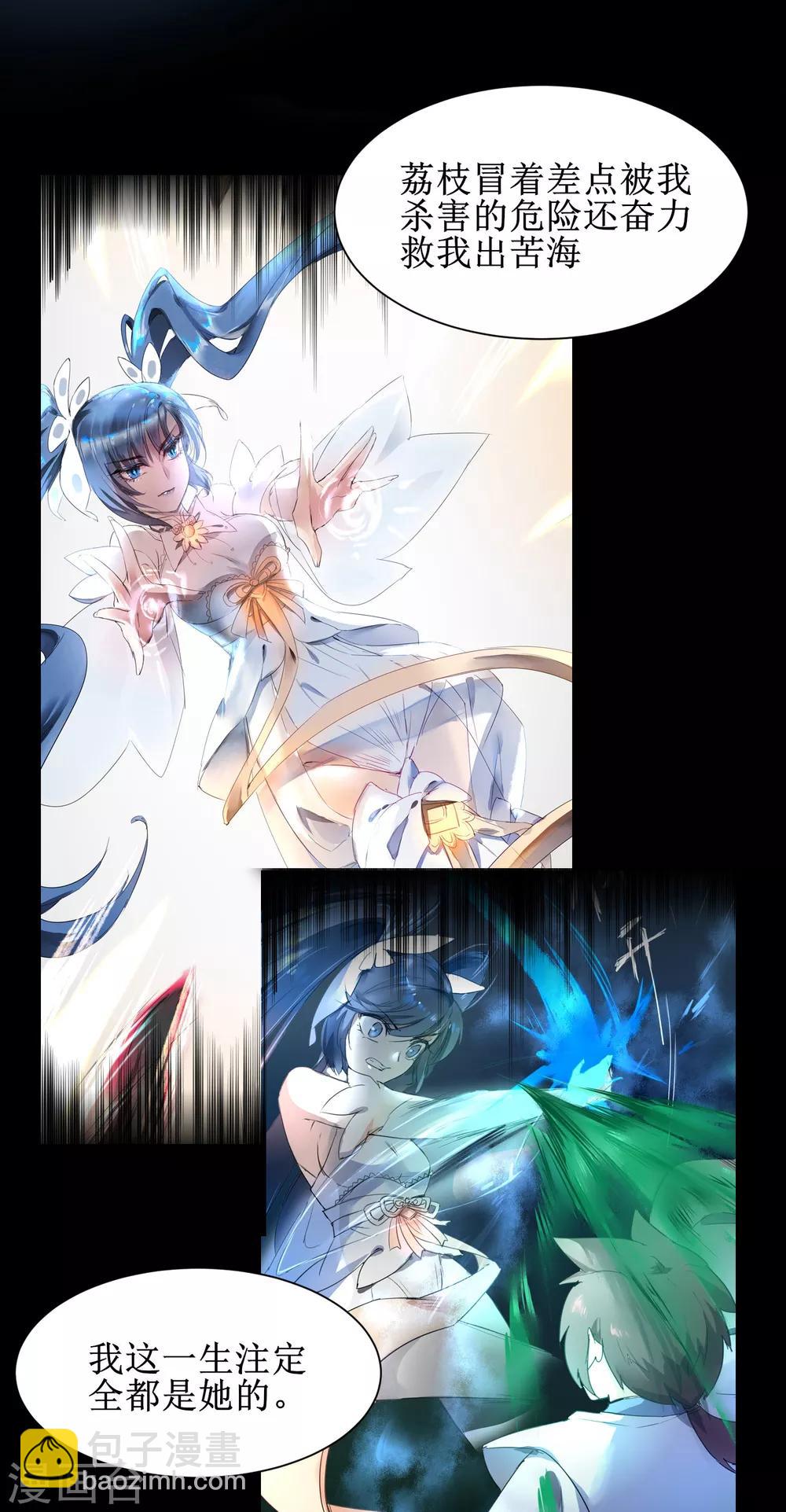 🍗逆转仙途 第132话 女王荔枝 第24页