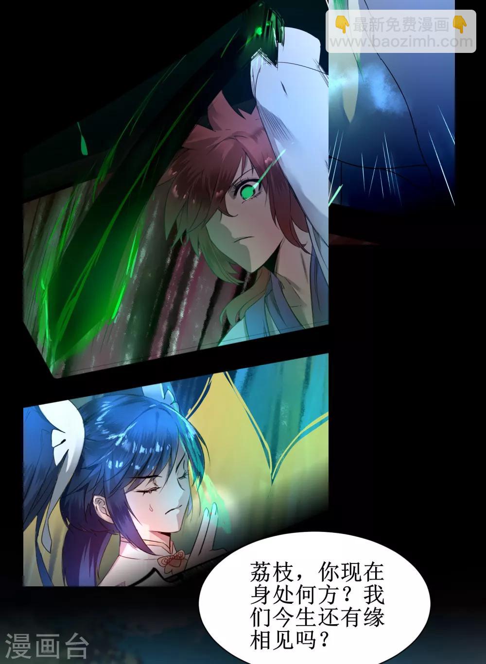 🍗逆转仙途 第132话 女王荔枝 第25页