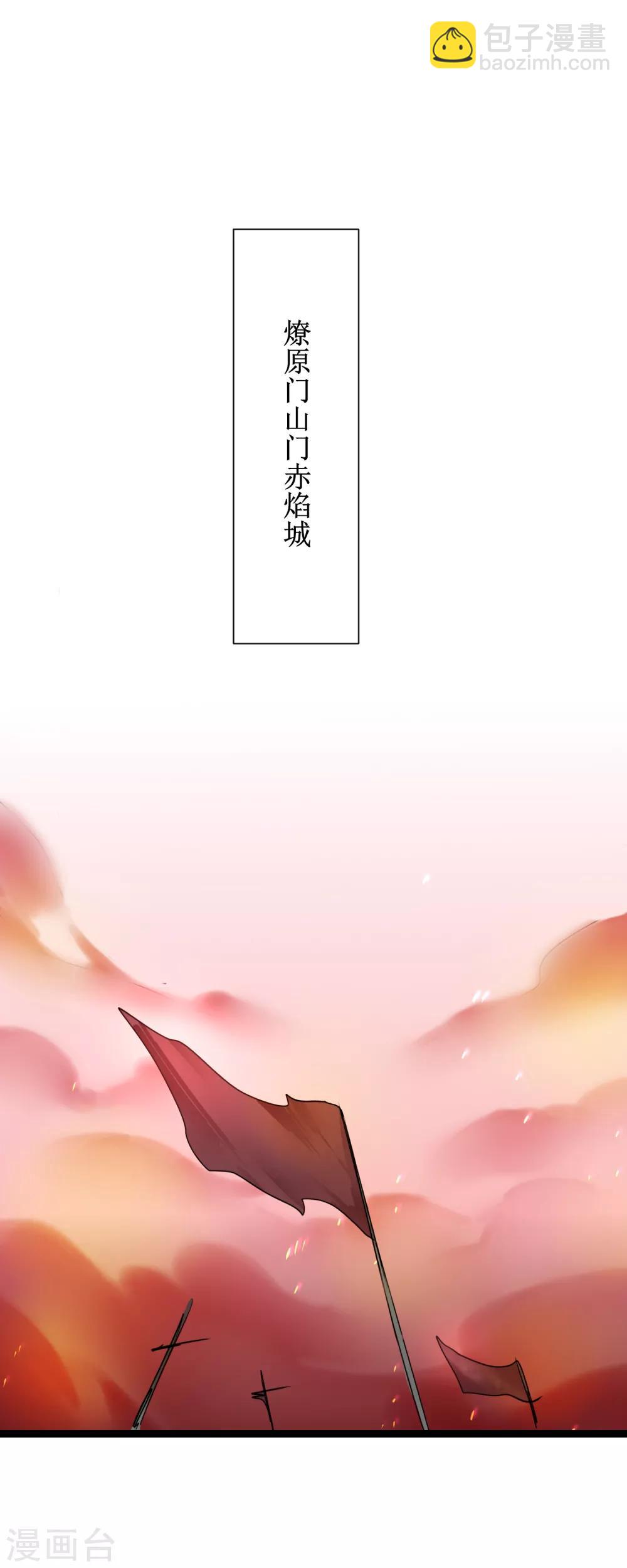 🍗逆转仙途 第132话 女王荔枝 第27页