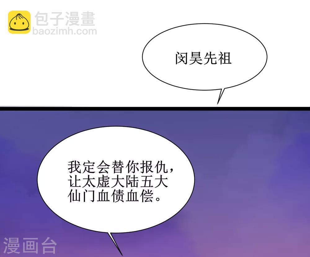 🍗逆转仙途 第132话 女王荔枝 第29页