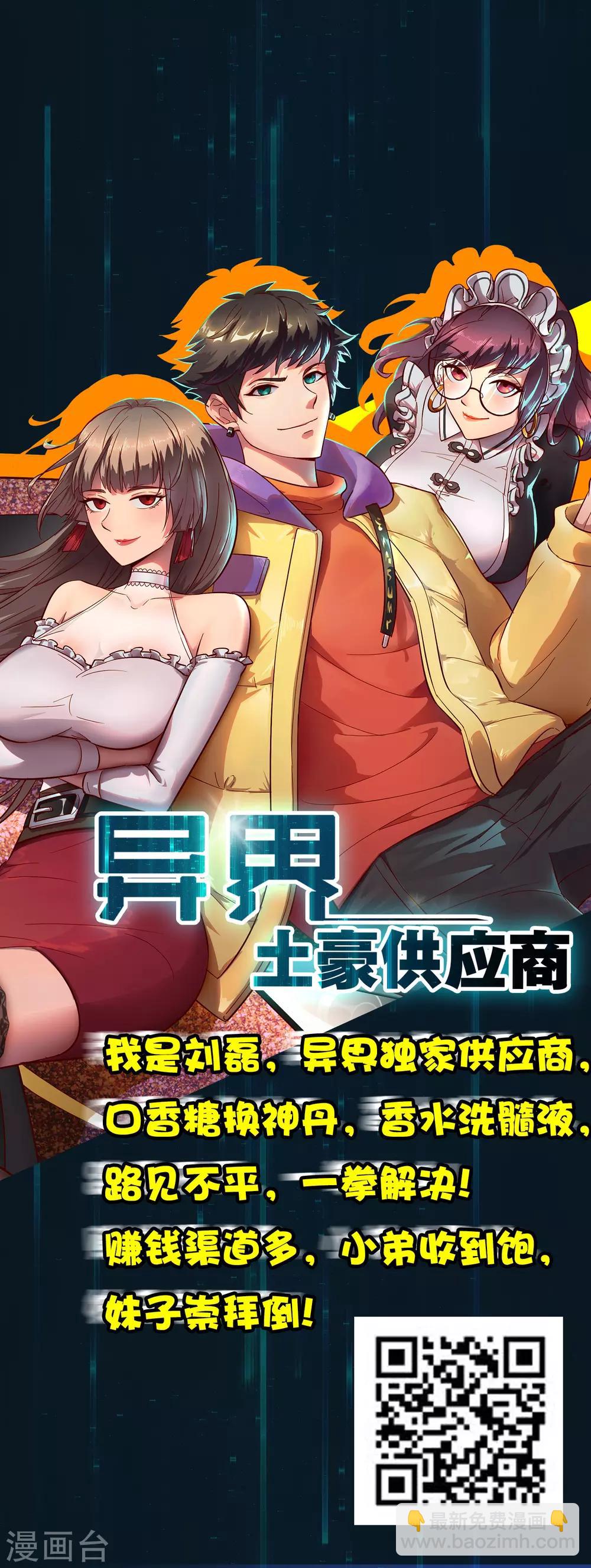 🍗逆转仙途 第132话 女王荔枝 第36页
