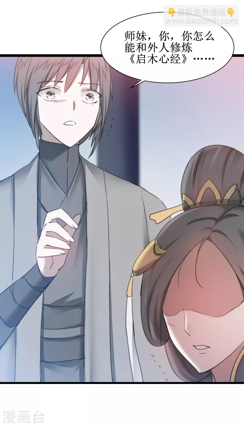 🍗逆转仙途 第132话 女王荔枝 第6页