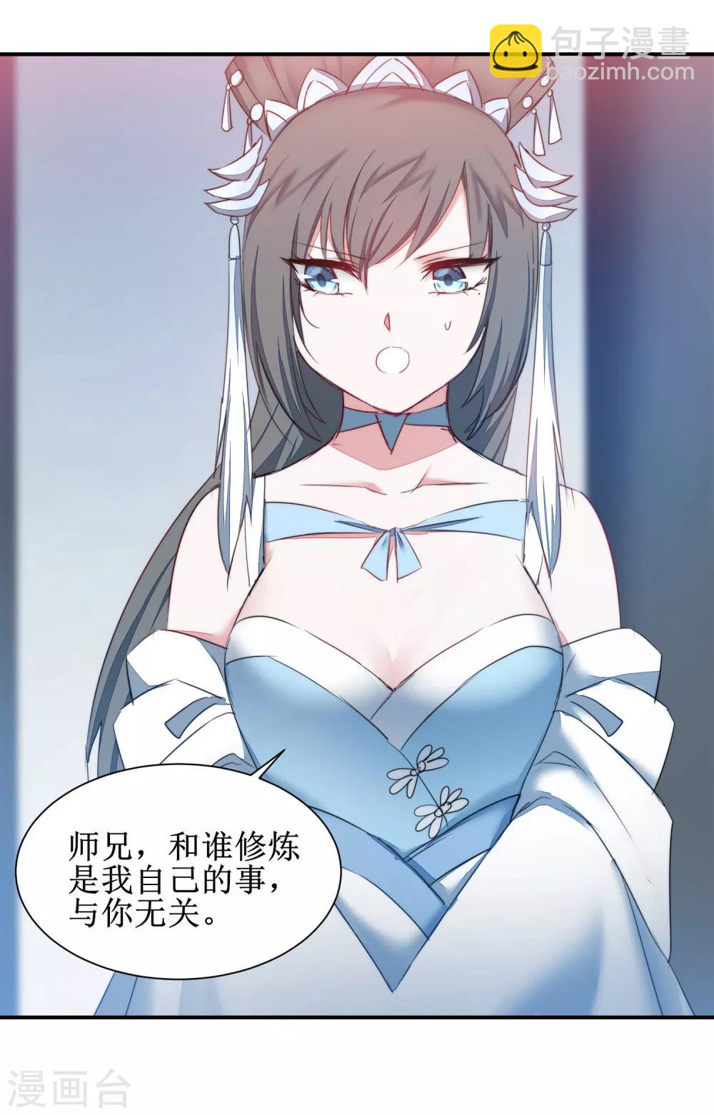 🍗逆转仙途 第132话 女王荔枝 第7页