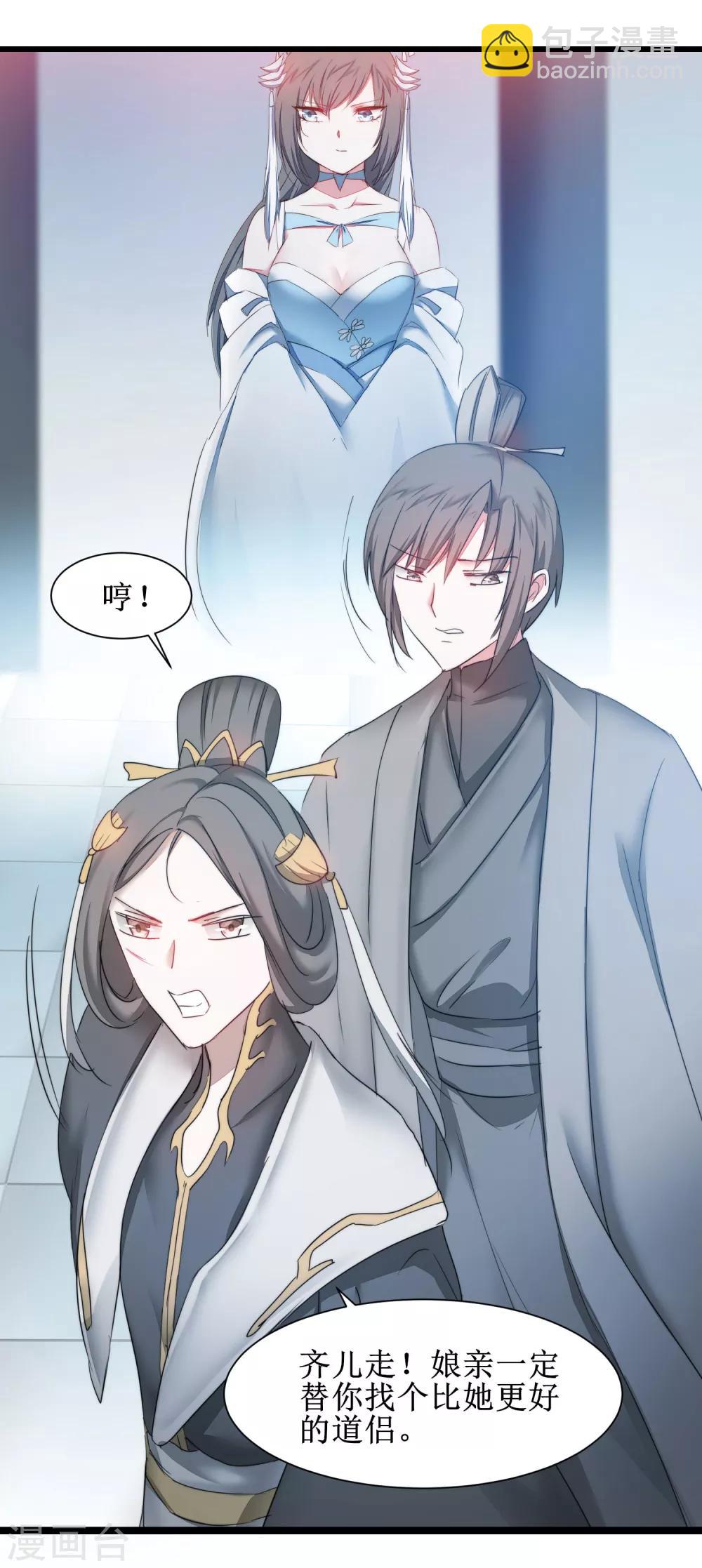 🍗逆转仙途 第132话 女王荔枝 第8页