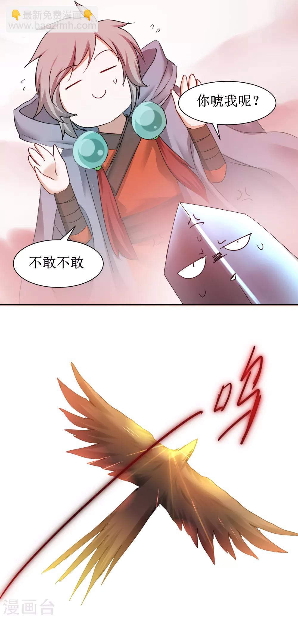 🍗逆转仙途 第134话 情敌警告 第16页