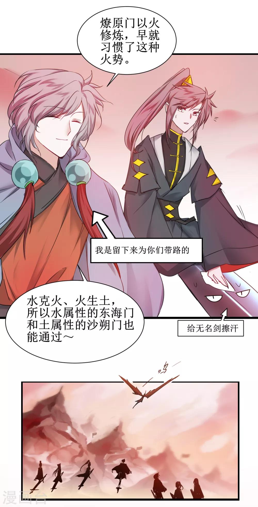 🍗逆转仙途 第134话 情敌警告 第19页