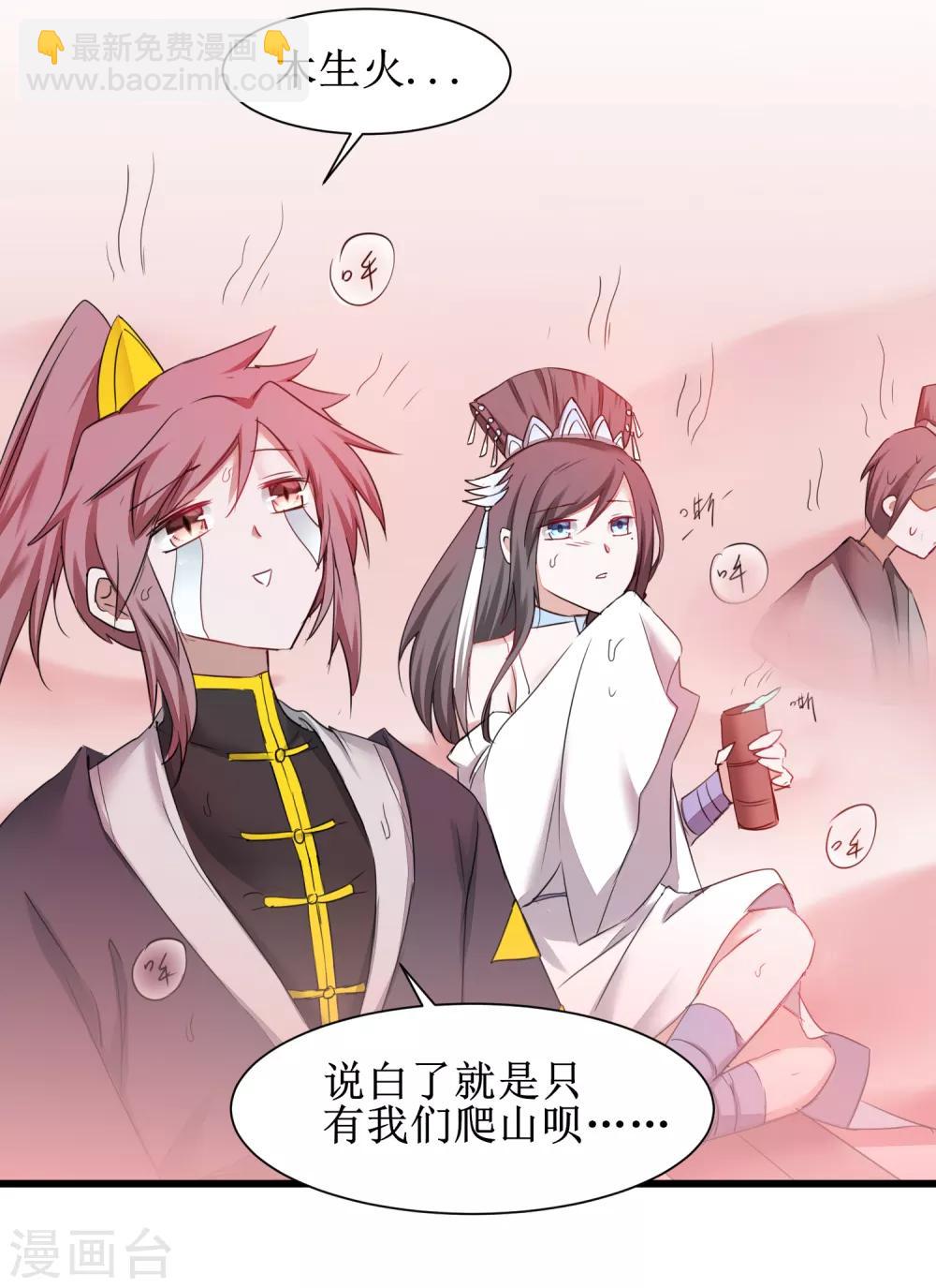 🍗逆转仙途 第134话 情敌警告 第20页