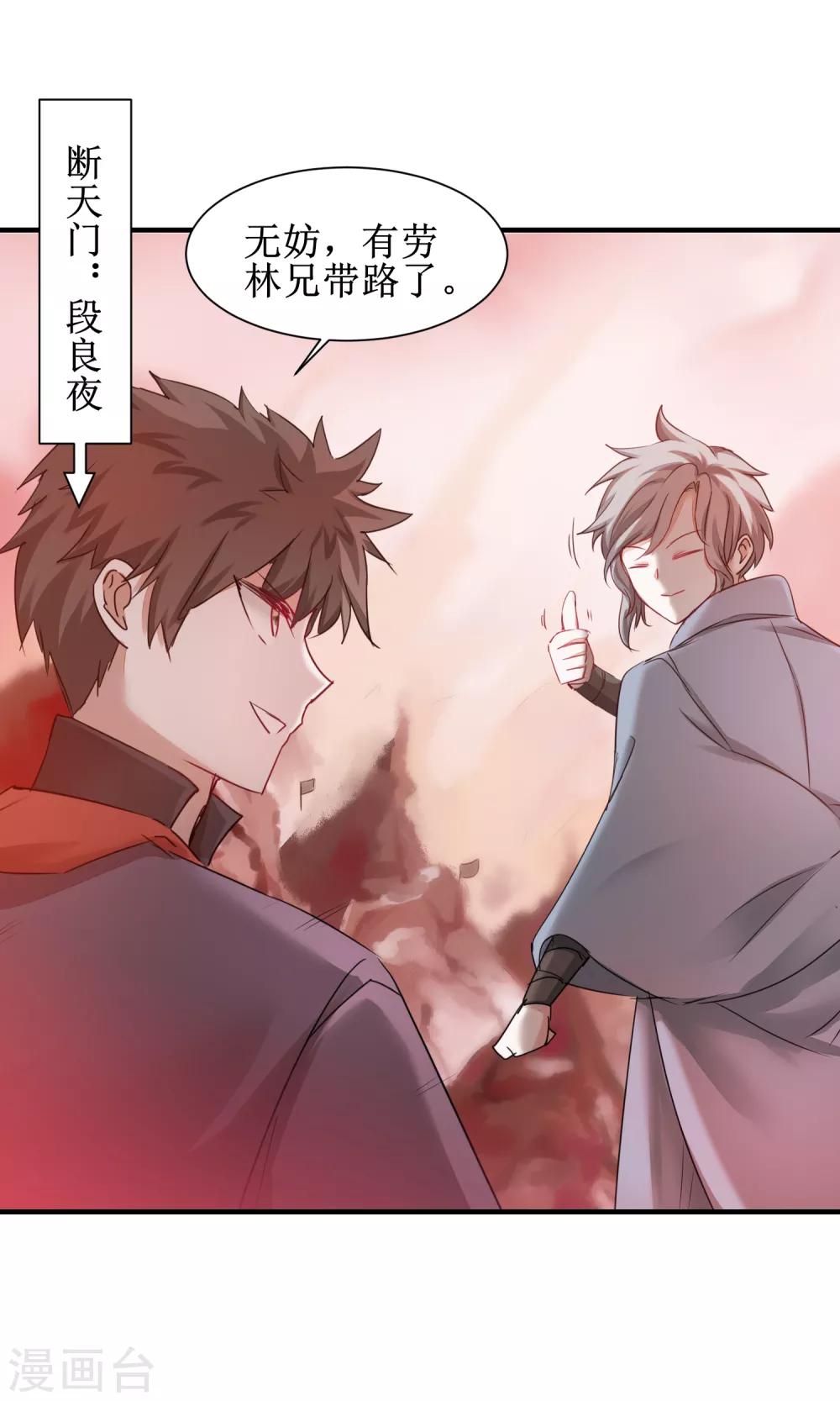 🍗逆转仙途 第134话 情敌警告 第21页