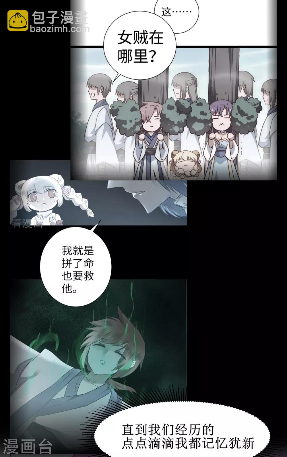 🍗逆转仙途 第134话 情敌警告 第29页