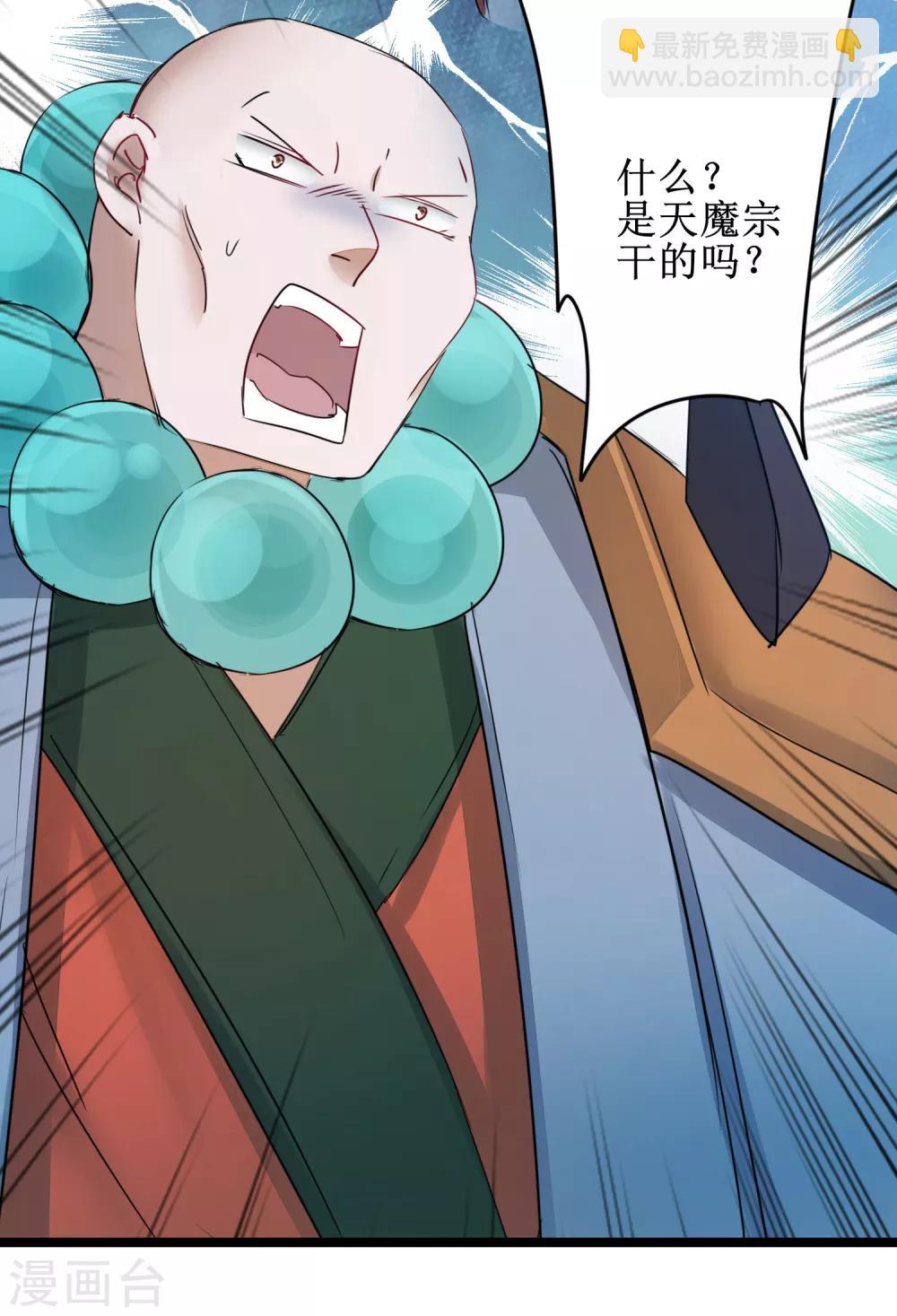 🍗逆转仙途 第134话 情敌警告 第3页