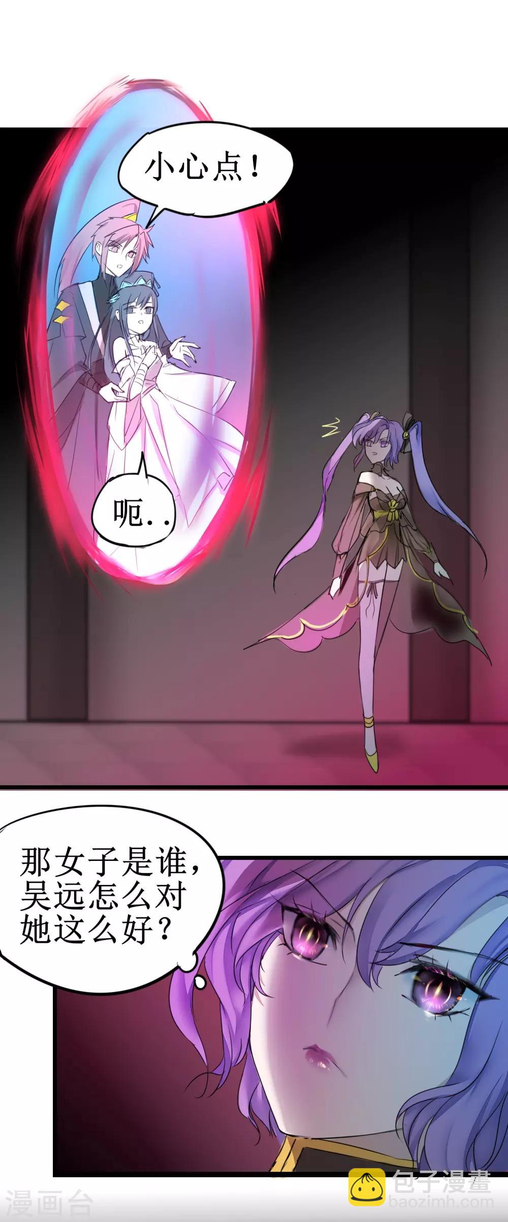 🍗逆转仙途 第134话 情敌警告 第31页