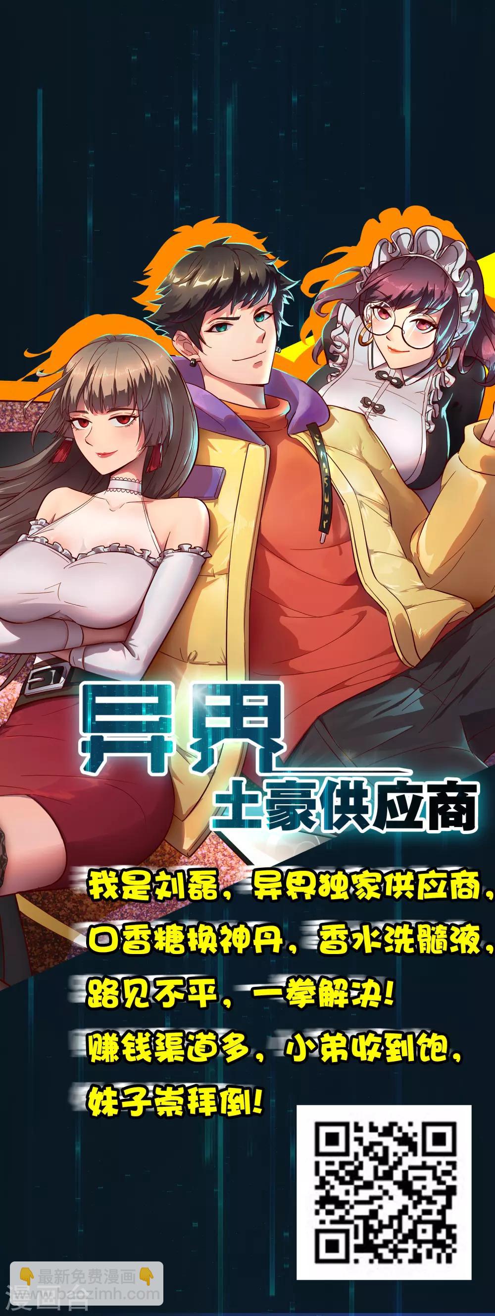 🍗逆转仙途 第134话 情敌警告 第33页