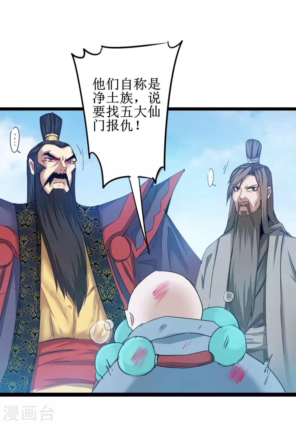 🍗逆转仙途 第134话 情敌警告 第4页
