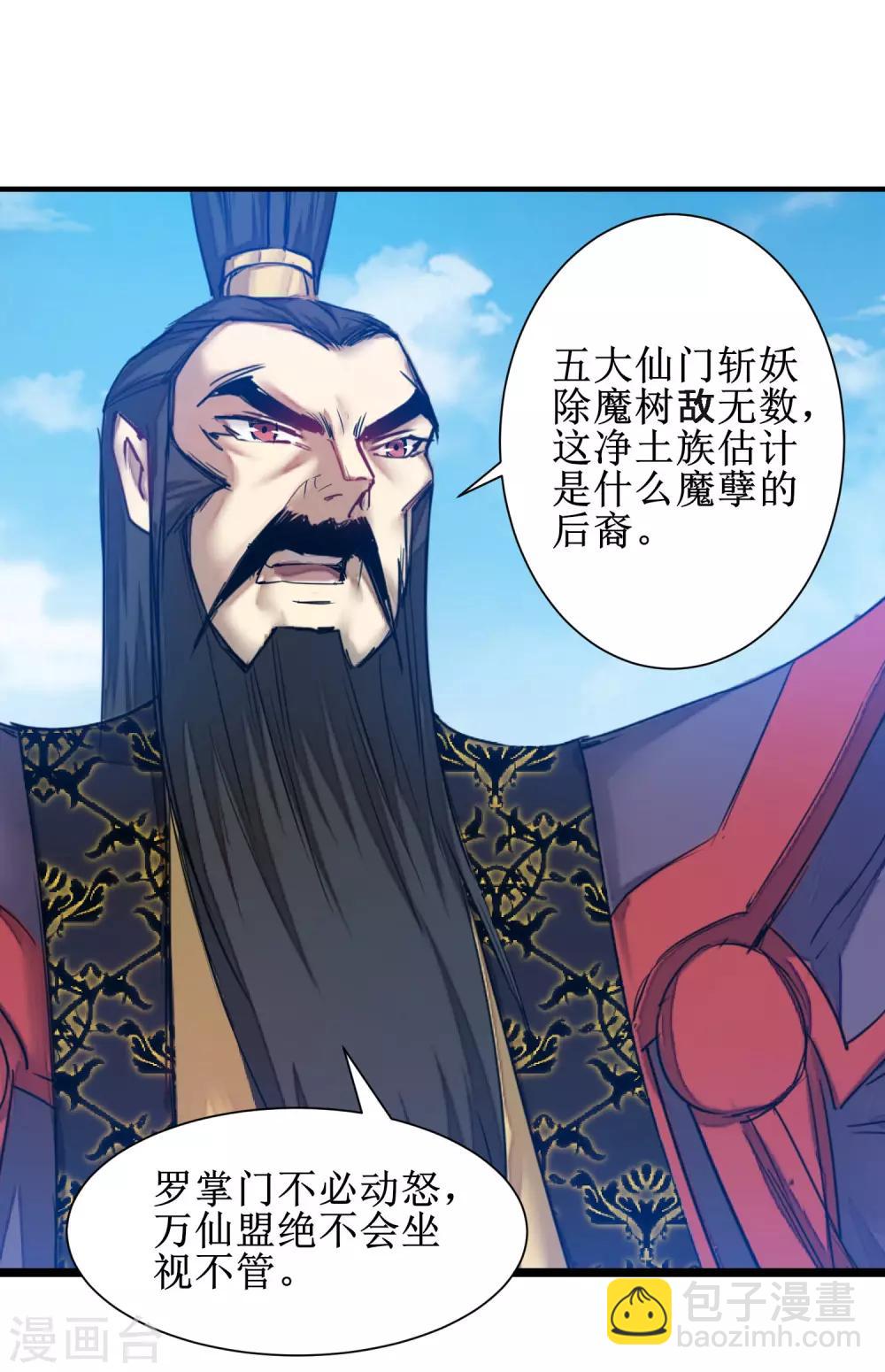 🍗逆转仙途 第134话 情敌警告 第5页