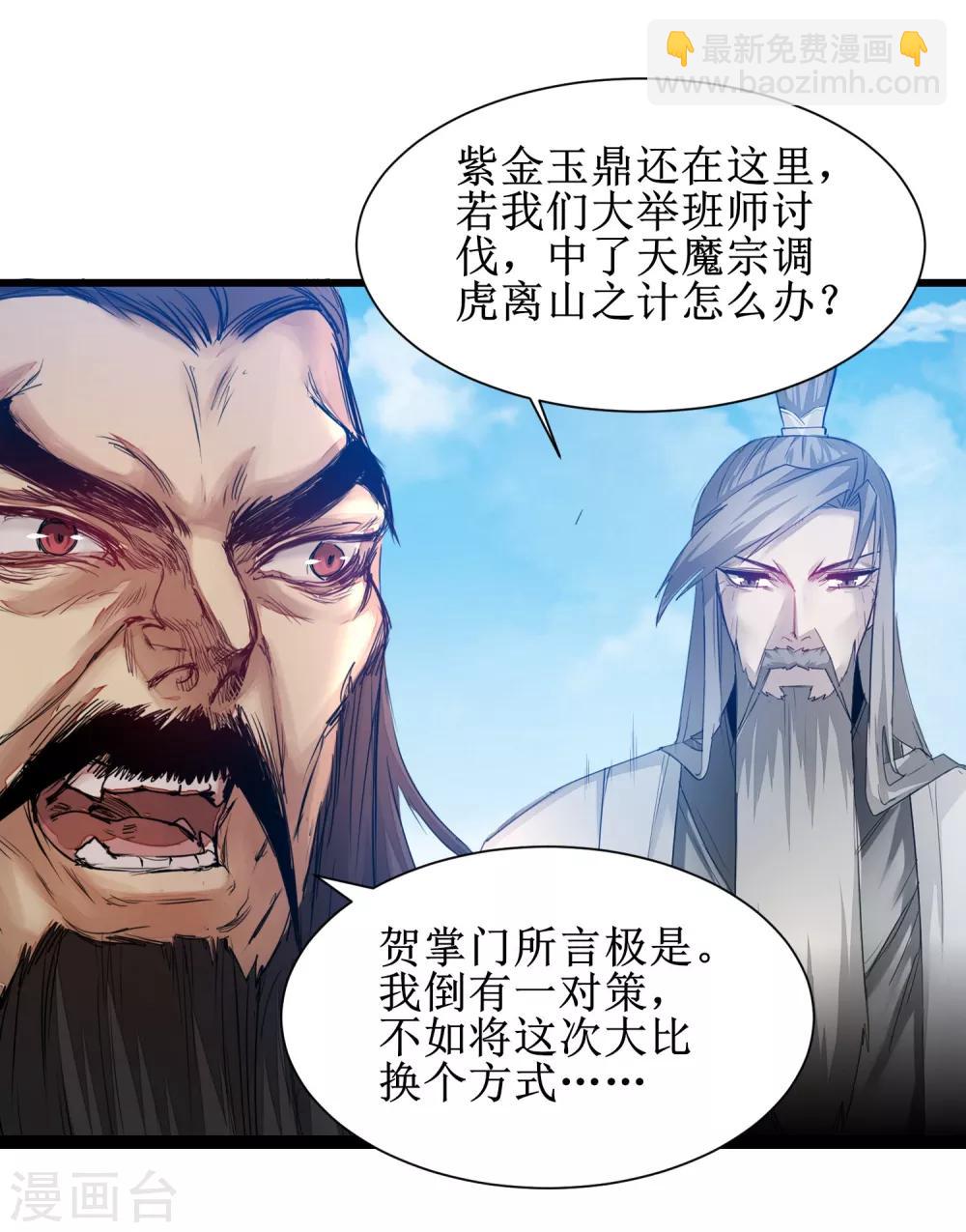 🍗逆转仙途 第134话 情敌警告 第6页