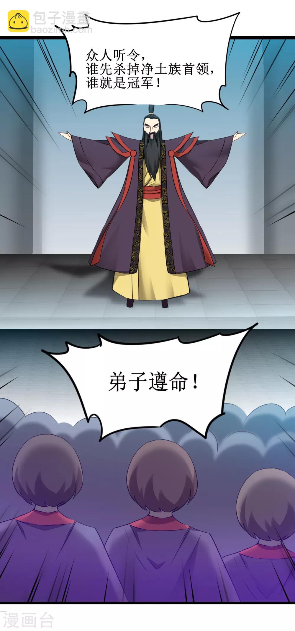 🍗逆转仙途 第134话 情敌警告 第7页